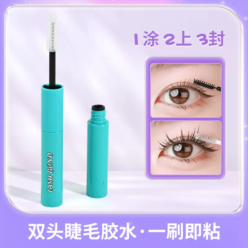 网红款双头睫毛胶水自然定型睫毛胶不易脱落温和配方假睫毛胶水
