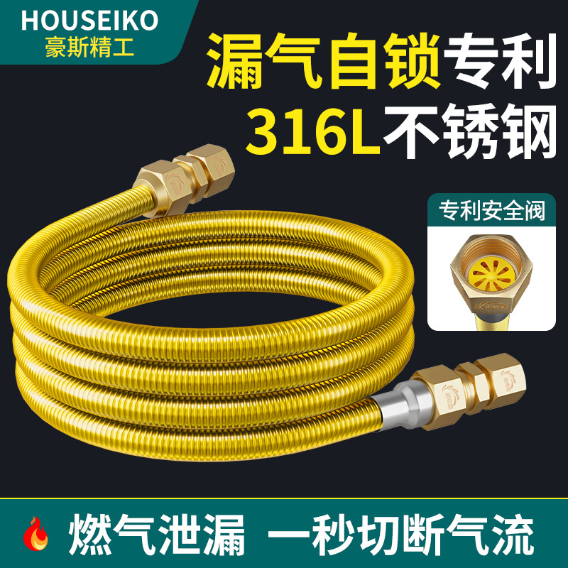316L漏气自锁不锈钢燃气管天然气软管连接管家用金属防爆热水器管