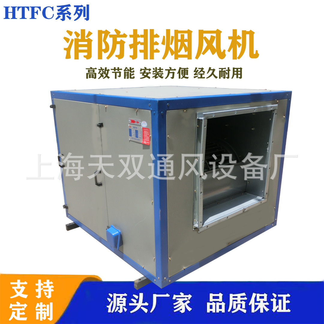 上海风机HTFC-I型9-18寸 柜式离心风机 DT柜机 空调厨房通风排烟