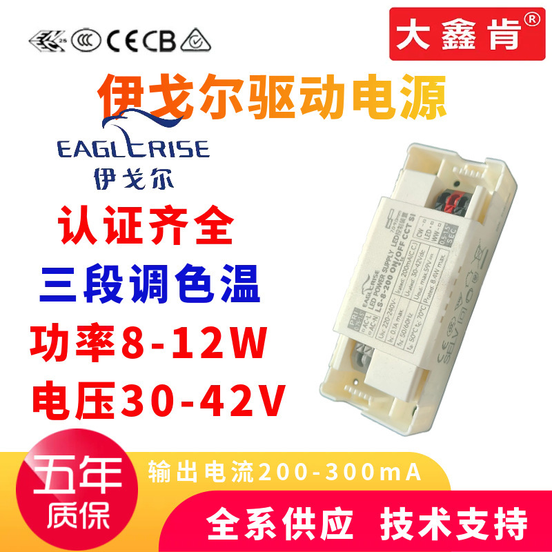 Igor Three-Stage Color Temperature Driver Power Supply 8-12W Switch Three-Color Segmented Dimming Power Supply Downlight Driver