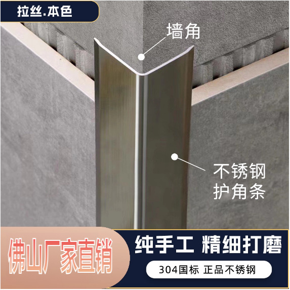 不锈钢L型阳角包边防撞条金属钛金7字型拐角L护角口条装饰条|undefined