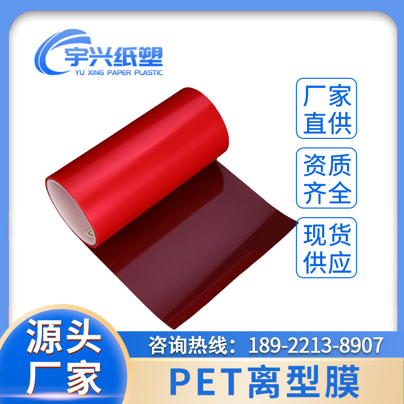 石墨压延PET离型膜透明化石墨片模切用PET双面离型膜可按要求定