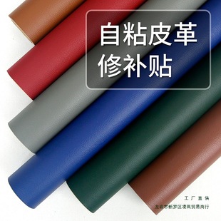 Self-Adhesive Leather Fabric Sofa Repair Subsidy Bedside Card Seat Surface Renovation Leather Soft Bag Hard Sticker