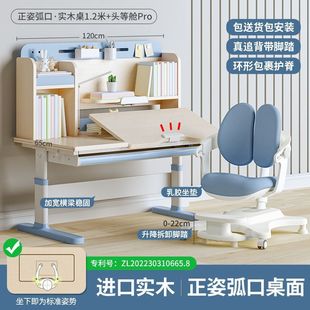 Children's Study Table Primary School Student's Desk Arc Mouth Writing Desk Home Liftable Straightening Solid Wood Desk and Chair suit