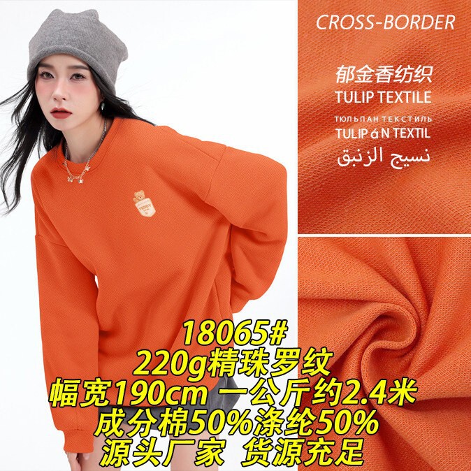 18065 # 220 Fine Ribbed Cotton Spandex Fabric Sweatshirt Jacket Textile Cross-Border Export Knitted Fabric 18065 # 220 Fine Ribbed Cotton Spandex Fabric Sweatshirt Jacket Textile Cross-Border Export Knitted Fabric