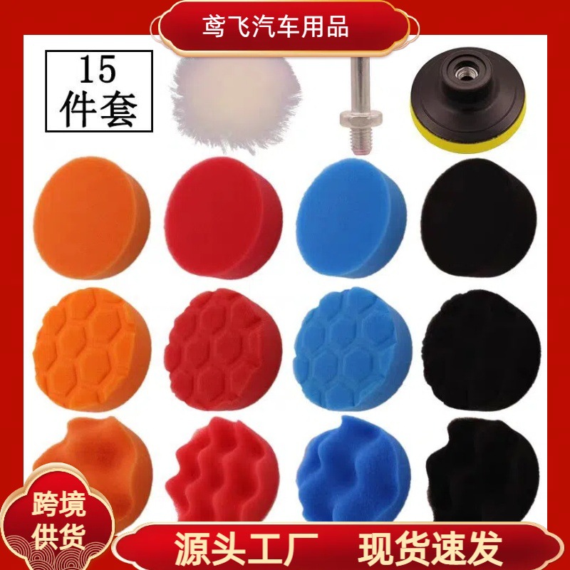 汽车细节抛光海绵盘套装抛光垫海绵轮打磨抛光机轮毂抛光盘角磨机