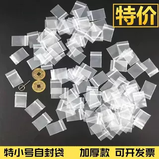 迷你自封袋透明封口一次性密封药品分装特小加厚塑料袋100只