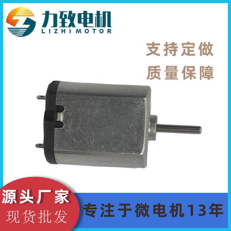 030电机电子锁剃须刀修眉刀电动玩具智能小家电直流微型电机马达