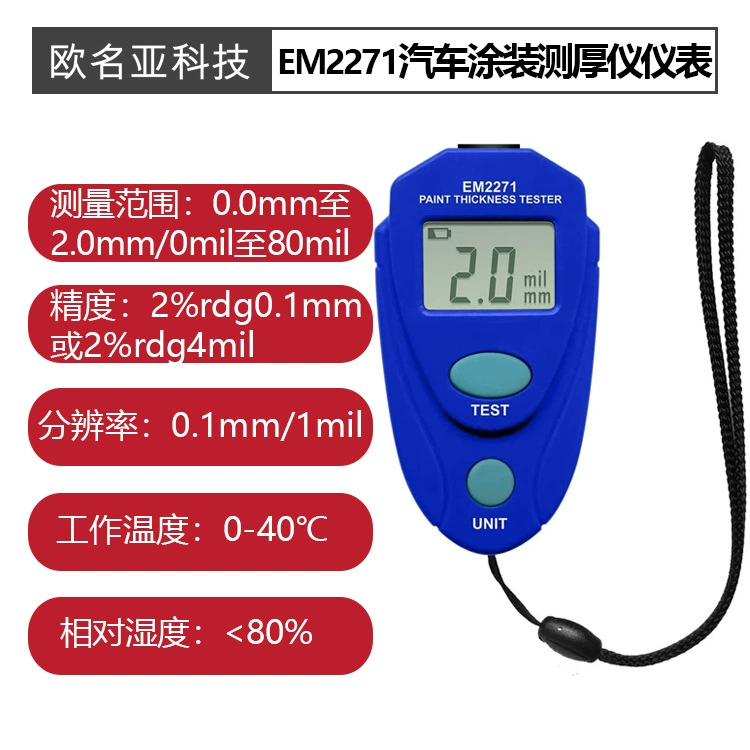 EM2271 Измеритель толщины автомобильного покрытия