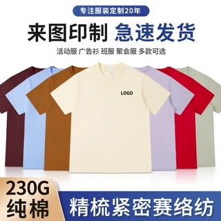 纯棉工作服定制t恤印logo圆领广告活动文化衫批发短袖衣服订做夏