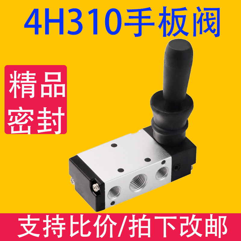二位五通气缸控制气阀气缸开关阀门气动手板阀4H210-08 4H310-10