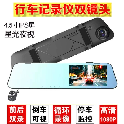New private model 4.5 inch rearview mirror driving recorder HD 1080P front and rear double lens reversing Image wholesale