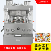 上海绿翊ZP-31D旋转式压片机31冲粉末颗粒糖果成型机奶片压片机