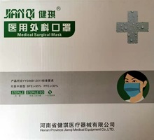 健琪医用外科口罩三层挂耳一盒100一包10个产地货源医用外科口罩