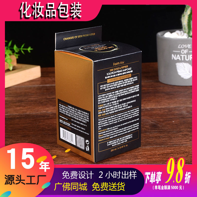 厂家批发化妆品包装盒定印刷做logo护肤品保健品定包装纸盒制