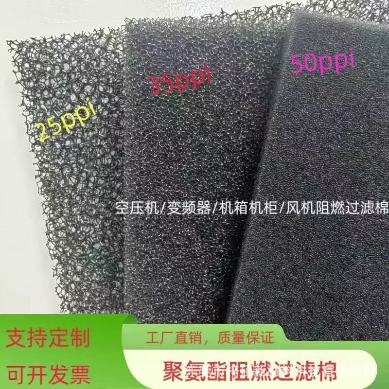 直销聚氨酯防尘网i阻燃过滤棉破孔网状PU海棉防火防尘过滤海绵