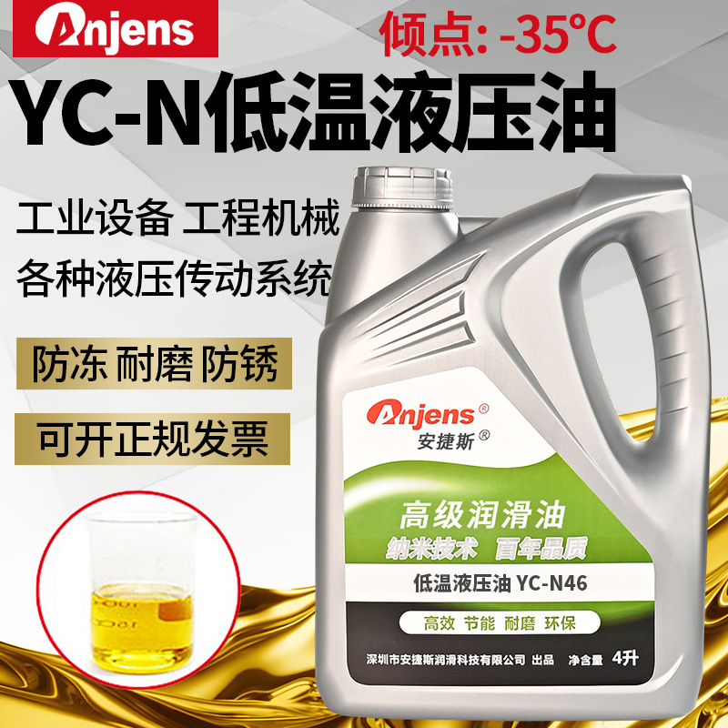 YC-N46低温液压油N22 N32 N68防冻抗磨液压油倾点-35度冷库润滑油