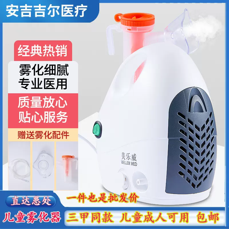 儿童成人雾化器三甲医院同款超细颗粒不浪费量氧气瓶可调美乐威