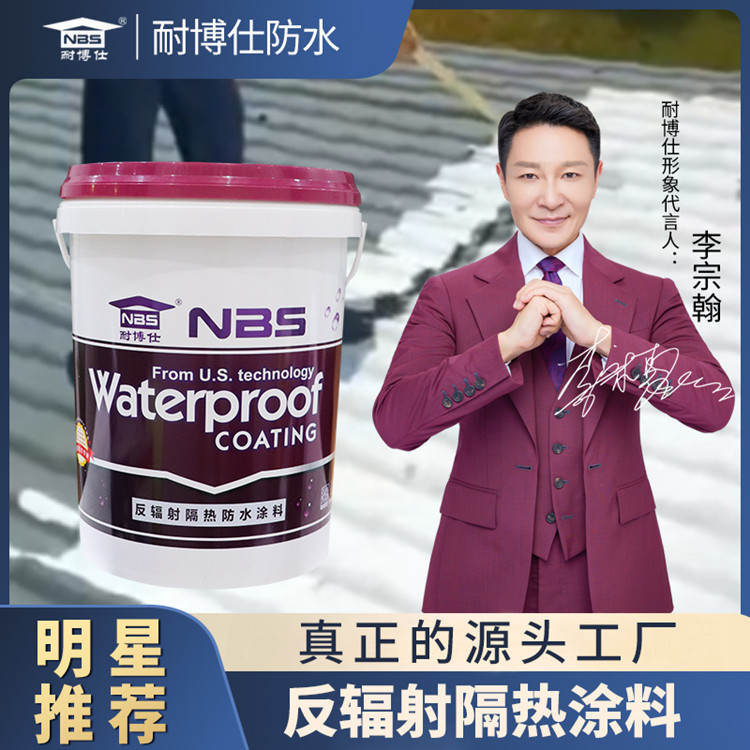 厂房顶楼房降温防水材料隔热漆建筑装修外墙屋顶反射专用涂料漆