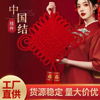 厂家定制中国结挂件客厅装饰楼盘开盘交房绒布支持议价大号中国结