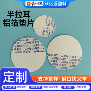 Wholesale Half-Pull Easy-Tear Aluminum Foil Gasket Easy-Tear Pull-Tab Aluminum Foil Roll Material Foam-Coated Aluminum Foil Gasket Pressure-Sensitive Gasket