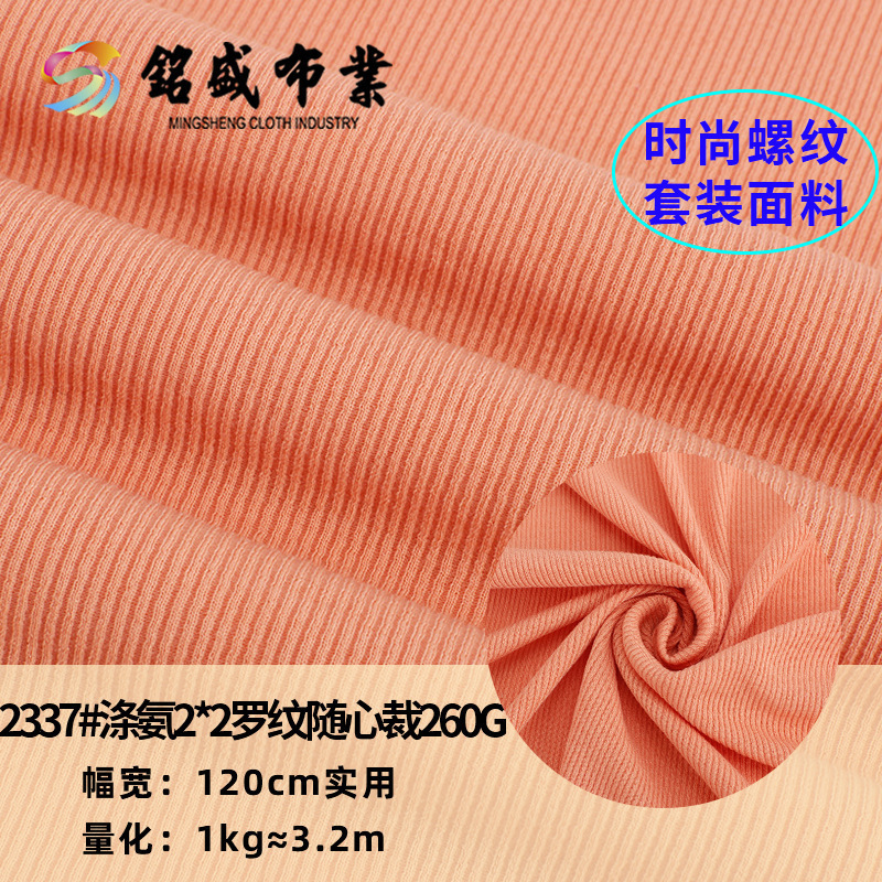 in stock wholesale polyester ammonia 2x 2 rib random 260gT shirt base shirt dance clothes dress pit fabric