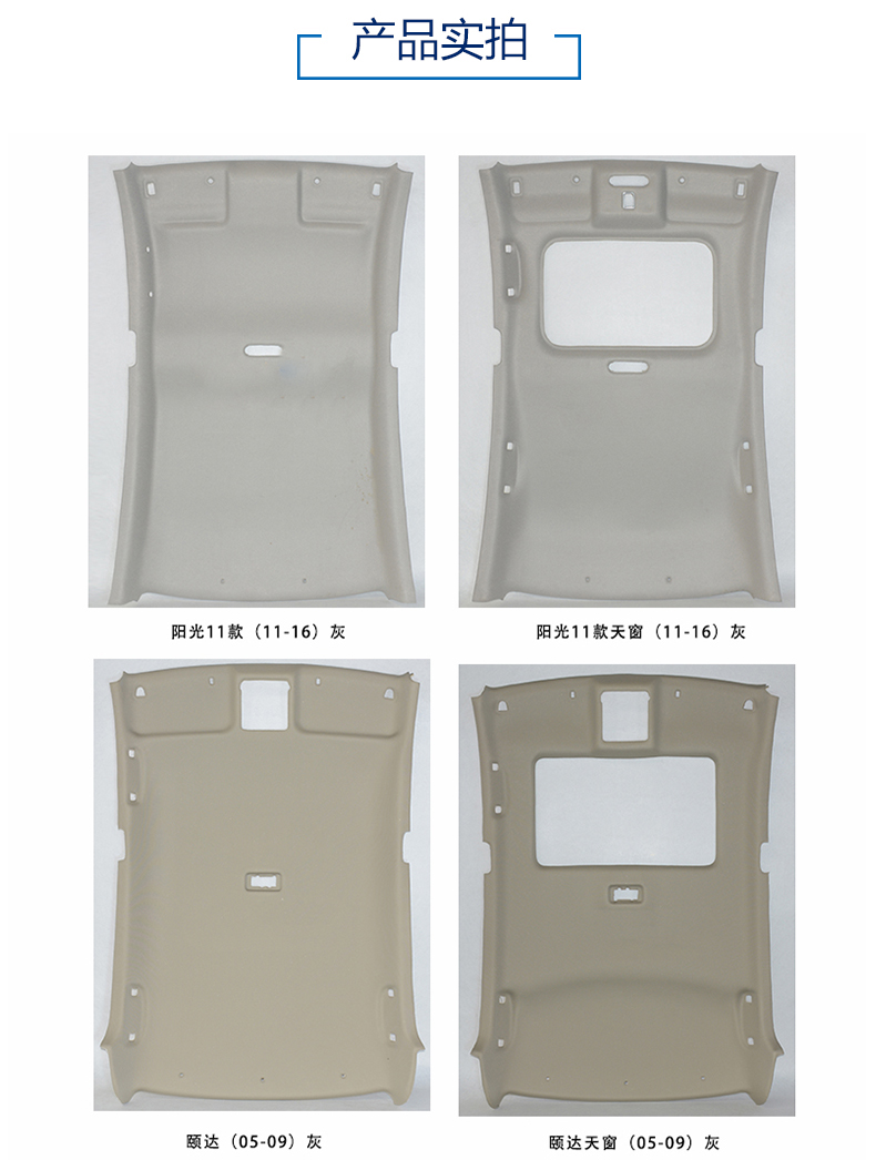 New and Old Tiida, Tiida Sunshine, Qashqai, Sylphy, Teana, Datsun, X-Trail Car Interior Headliner and Roof Lining