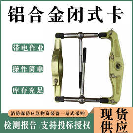7T10T12T铝合金闭式卡带电作业更换单片绝缘子卡耐高压大刀卡具