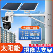 太阳能板球机监控支架子加长电线杆固定摄像头抱箍安装墙壁角抱柱