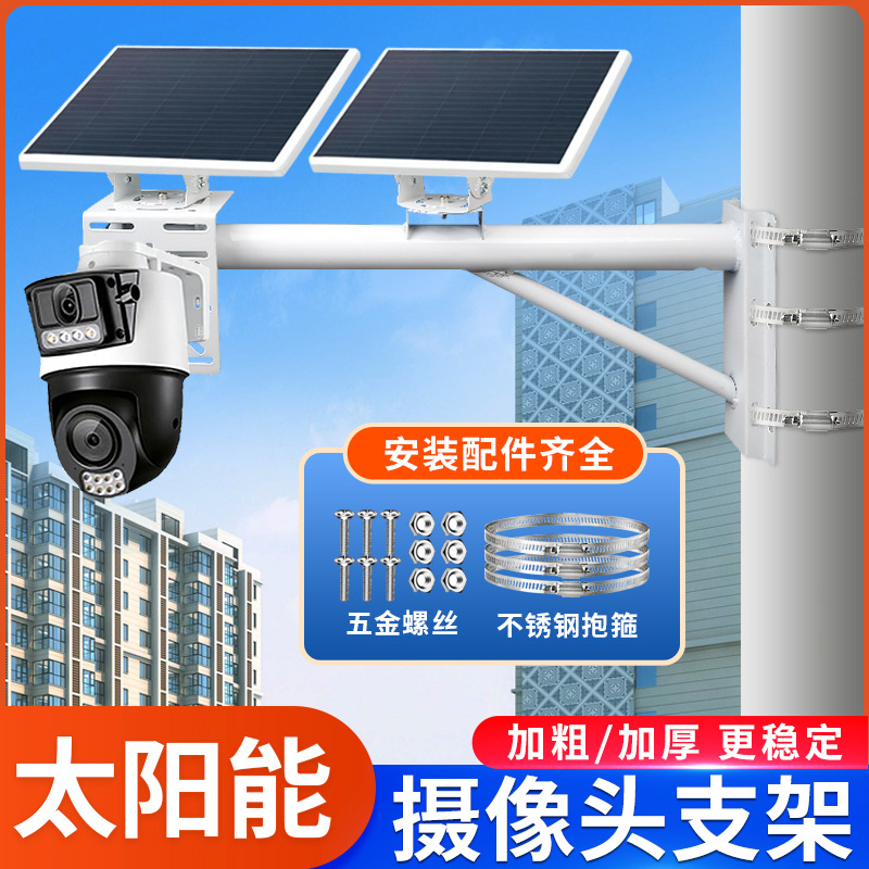 太阳能板球机监控支架子加长电线杆固定摄像头抱箍安装墙壁角抱柱
