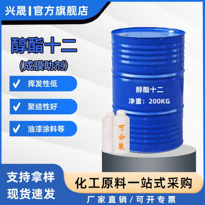 【1KG起售】现货十二碳醇酯C-12成膜助剂涂料剂醇酯十二厂家批发|ru