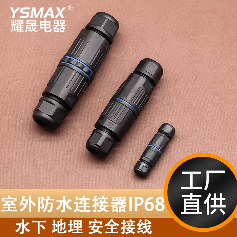 工厂直供户外防水连接器防水接线端子2P-5P对接连接IP68快速接线