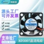 定制散热直流3007小风扇