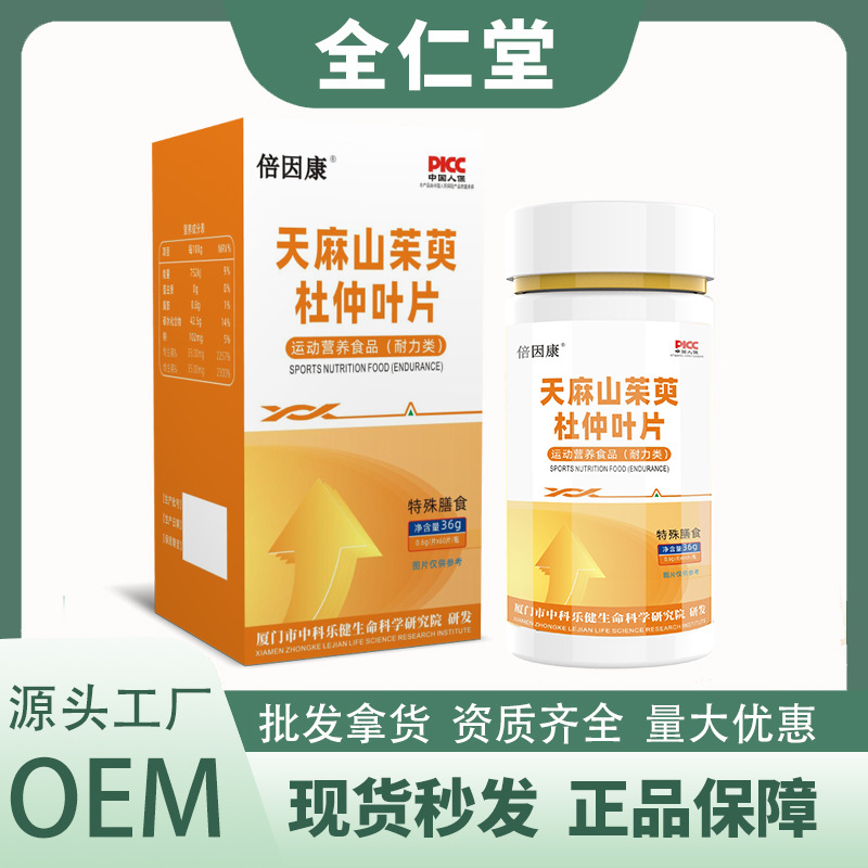 Manufacturers Gastrodia elata, Cornus officinalis, Eucommia ulmoides leaves, adult middle-aged and elderly nutrition sports nutrition science with plant essence