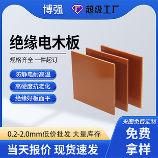 Bakelite Board Processing High Temperature Resistant Insulation Board Zero Cut Engraving Insulation Board Epoxy Fiberglass Resin High Temperature Resistant
