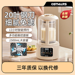 German Ostmars Wall-Breaking Machine Household Large-Capacity Soymilk Machine Fully Automatic Soundproofing Low-Noise Juicer Cooking Machine