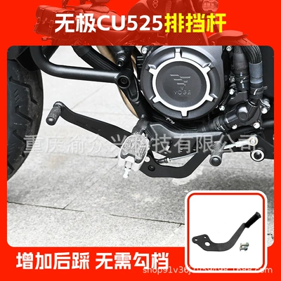 rear stepped gear lever motorcycle – Motorcycle pedals - wuji-cu525-shift-lever