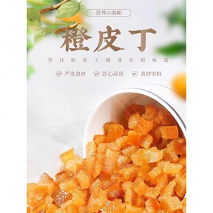糖渍橙皮丁面包月饼烘焙优选罐装橘子皮陈皮干橘皮粒桔子皮-阿里巴巴