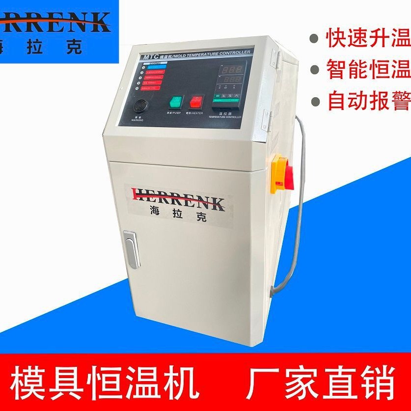 海拉克注塑机吹瓶机辅机跨境厂家直销恒温机模具加热机油式模温机