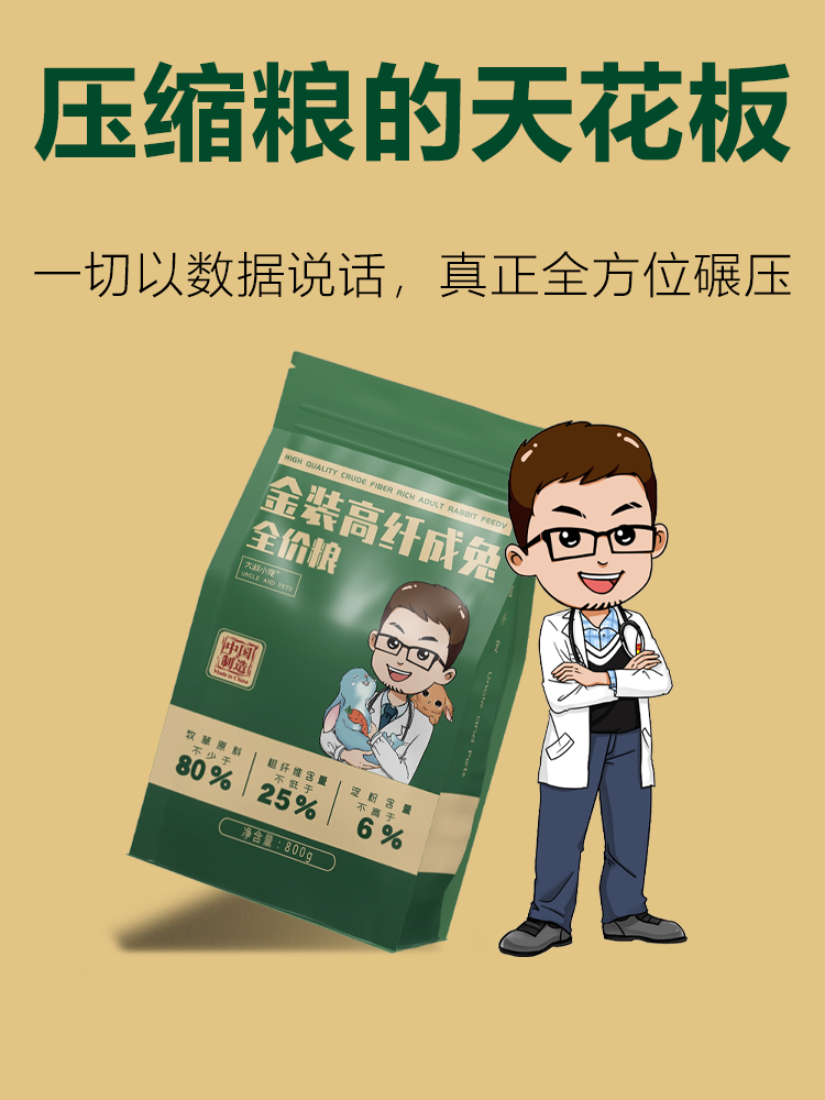 大叔高纤兔粮 侏儒熊猫垂耳宠物兔专用业高端主粮饲料低淀粉吃的