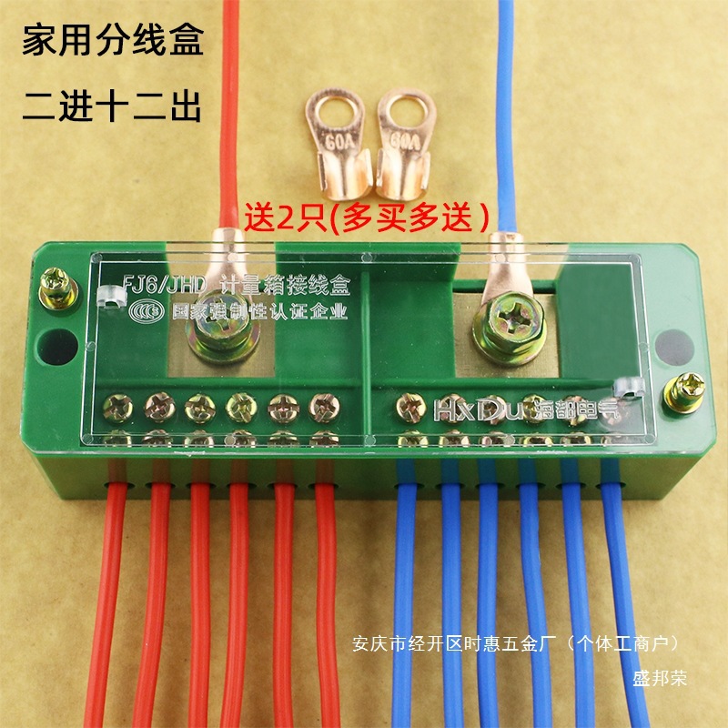 厂家分线盒电线分线器十二接线端子接线盒包邮二进出家用电线促销