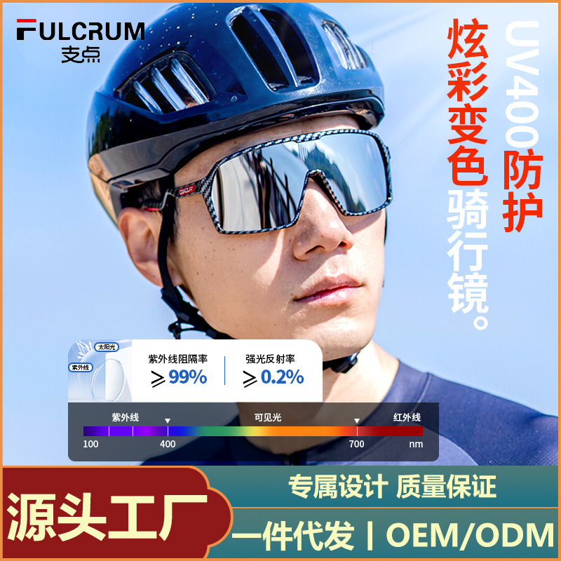 European and American Outdoor Colorful Photochromic Cycling Glasses, Day and Night Dual-Use Sunglasses, Protective Sports Glasses, Source Manufacturer European and American Outdoor Colorful Photochromic Cycling Glasses, Day and Night Dual-Use Sunglasses, Protective Sports Glasses, Source Manufacturer