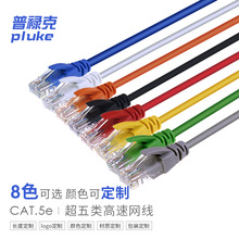 普禄克超五类无氧铜网线0.5/1/2/3/5米网线cat5e成品过测网络跳线