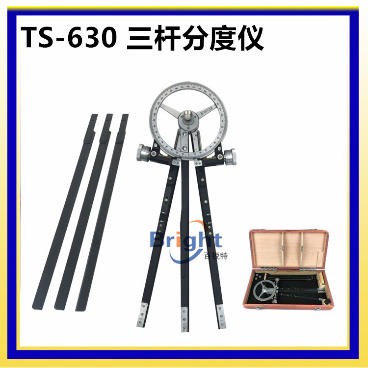 TS-630型航海三杆分度仪 船用海图大分规 三脚圆规 航海绘图仪