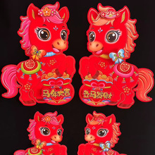 马年卡通生肖马对贴门贴福字植绒立体福玻璃贴窗贴春节装饰门幅