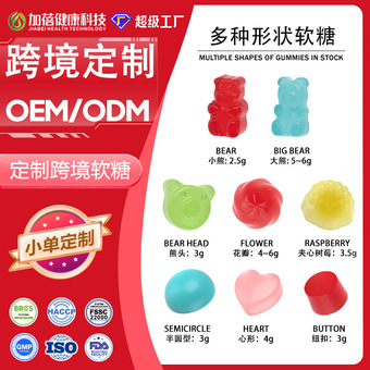 定制跨境各种形状软糖保健膳食补充剂加蓓超级工厂功能性gummies