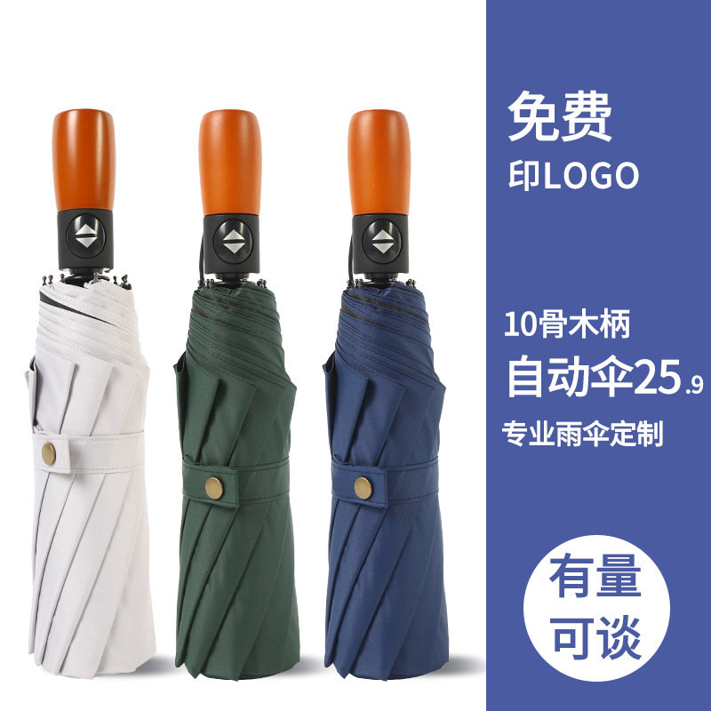 雨伞大量批发广告伞定印logo制三折伞全自动双人防晒伞晴雨伞折叠