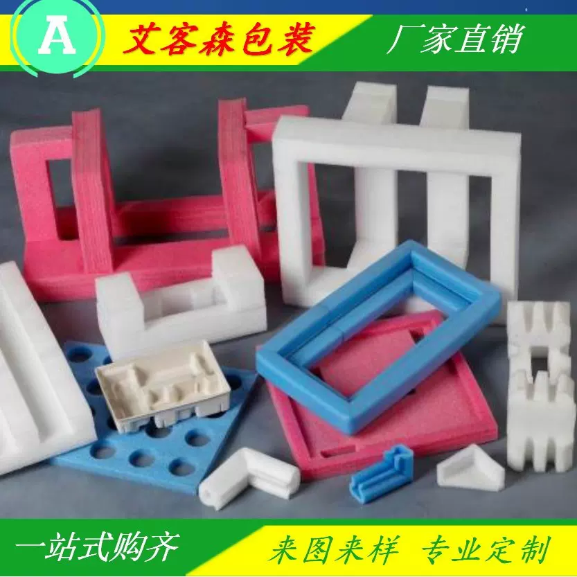 广东佛山厂家供应 定制珍珠棉 内衬包装减震防潮珍珠棉