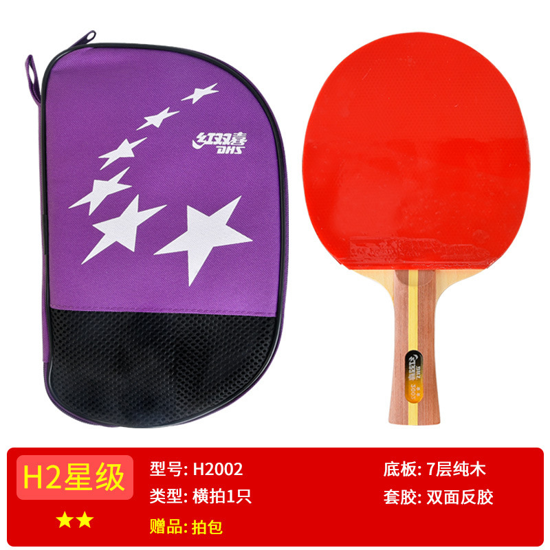 正品の紅双喜卓球ラケットは一二三四五六七八九星の専門級の卓球をします。|undefined