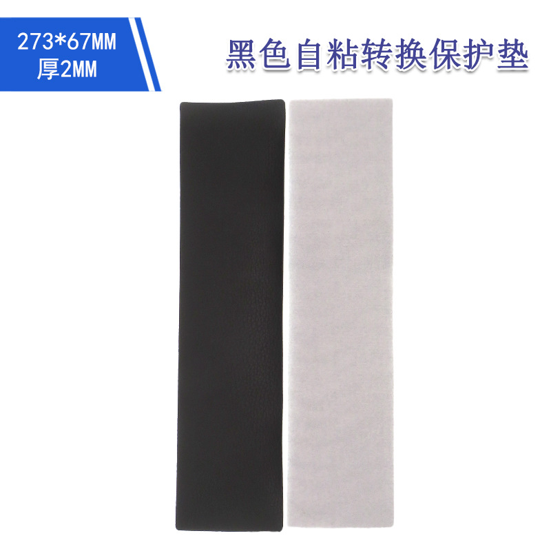 273*67MM黑色自粘植绒砂纸转换保护垫缓冲垫干磨机打磨抛光保护垫